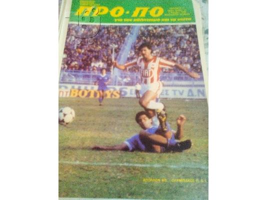 PoulaTo: ΠΡΟΠΟ ΦΥΛΑΔΙΟ ΠΕΡΙΟΔΟΣ 2 ΑΡΙΘΜΟΣ 10-1983+2 παιγμενα δελτια